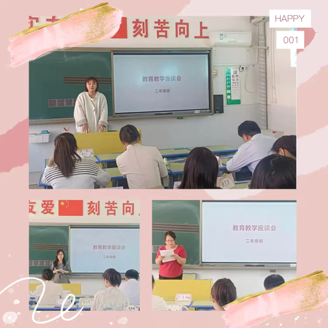 经验共分享 交流促提升 ‍——南皮县迎宾小学组织开展教学质量提升座谈会