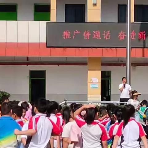 “推广普通话  奋进新征程”经典诵读活动