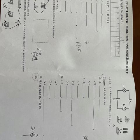 九年级物理集体备课教研活动