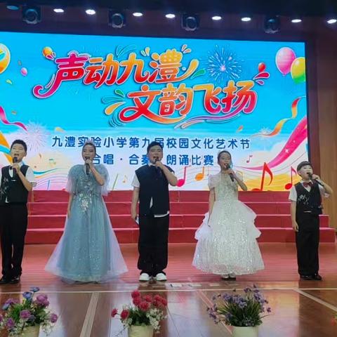 第九届校园艺术节“声动九澧·文韵飞扬”活动纪实