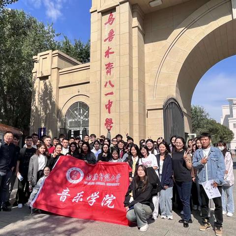 乌市音乐教研活动顺利进行，新师学子观摩学习