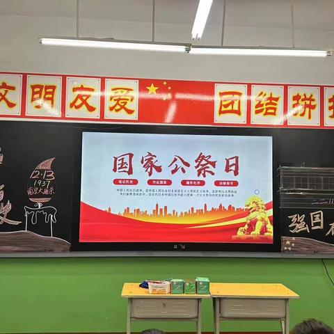 铭记历史   强国有我----长治路小学“国家公祭日”主题队课活动