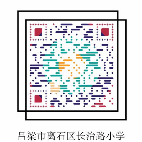 龙行龘龘过大年  前程朤朤迎新春——离石区长治路小学2024寒假特色作业
