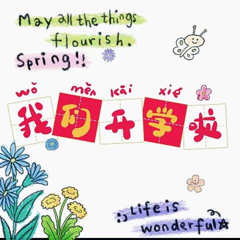 乘龙之势  共赴新程——长治路小学2024年春季开学第一课
