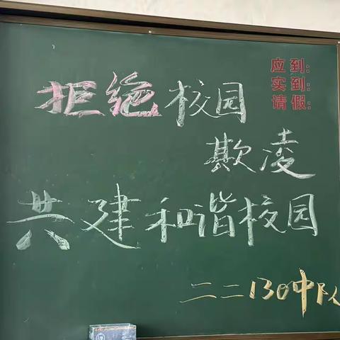 拒绝校园霸凌 共建平安校园——离石区长治路小学“预防校园霸凌”主题队课活动