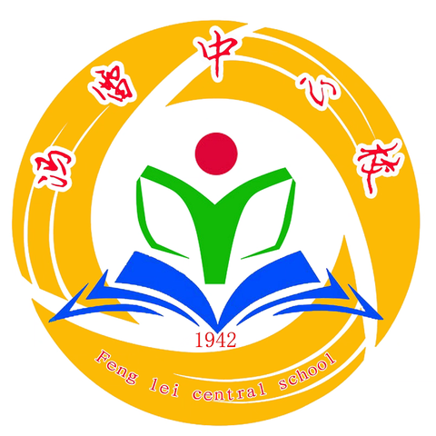 综合测评强素质 全面发展促提升——冯雷中心校迎接县教育局学生综合素质测试活动