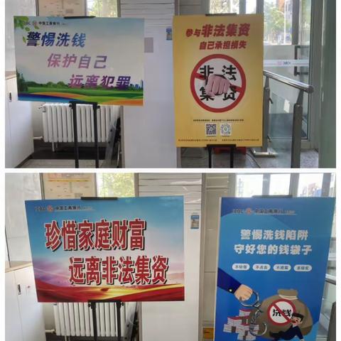 昌吉玛纳斯支行积极开展反洗钱、非法集资宣传工作