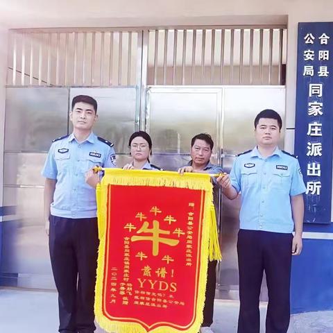 【夏季行动】同家庄派出所：补录户口解民忧  一面锦旗表谢意