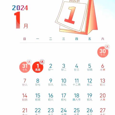 棉洋镇溜砂小学2024年元旦放假通知及安全提醒