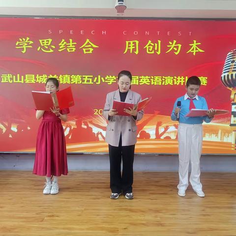 学思结合，用创为本——武山县城关镇第五小学首届英语演讲比赛
