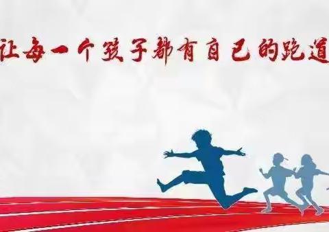 全面开展体质测试 科学引领健康成长—2023年安阳市东南营小学教育集团体质达标运动会纪实