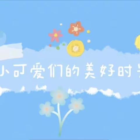 大二班🎥 💒幼儿园的生活快乐而充实，时间⏱是让人猝不及防的东西🍂转眼间快乐的一周悄悄溜走了🎈嘿嘿😁让我们把镜头📷拉近些