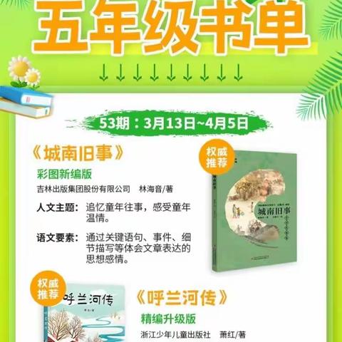 春季班班共读 再现班级风采          ——记兰陵县思源实验学校五年级一班共读活动