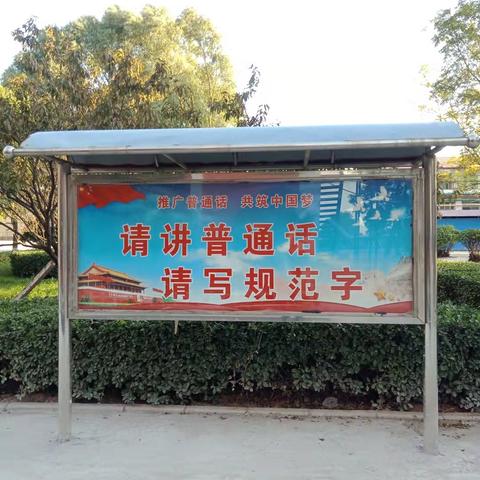 “加大推普力度，筑劳强国语言基石”              ——张庆乡中心小学大张义分校推普周活动纪实