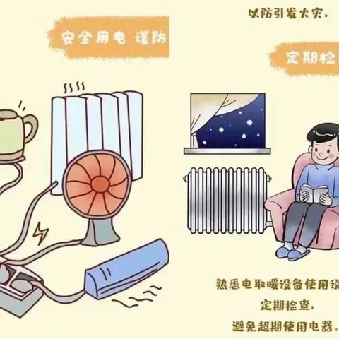 快乐过元旦  安全记心间                             ——金源小学2024年元旦假期安全提醒