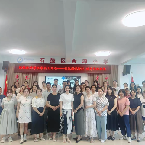 优化微课设计，提升思维效能——邹雏数学学科带头人研讨活动