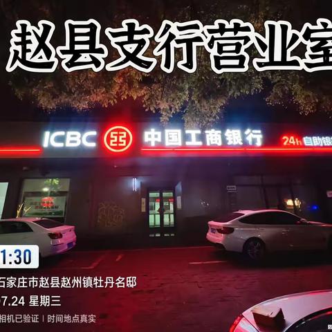 赵县支行门前整体外观