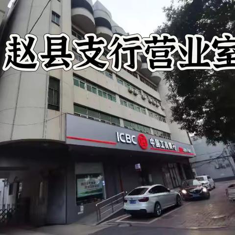 赵县支行8.15外观标识