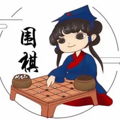 围棋兴趣班开课啦！