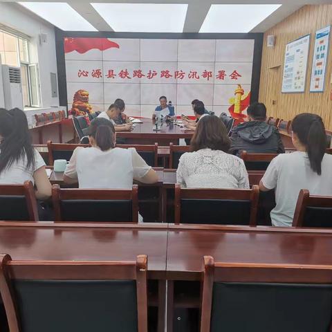 沁源县召开铁路护路防汛部署会