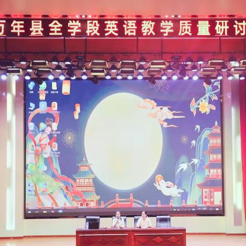 凝心聚力同携手，全段教研共前行---记2023年万年县全学段英语教学质量研讨会