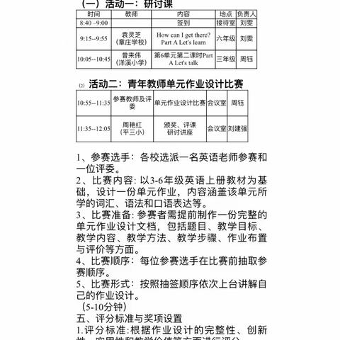 【章庄学校·暖心教育·教以潜心，研以致远——记章庄学校开展片区英语研讨活动】