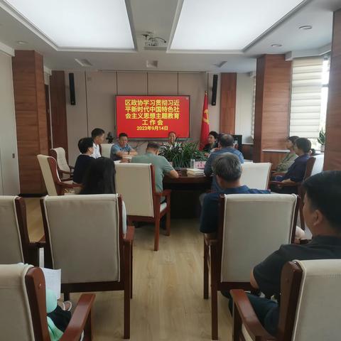 殷都区政协召开学习贯彻习近平新时代中国特色社会主义思想主题教育工作会