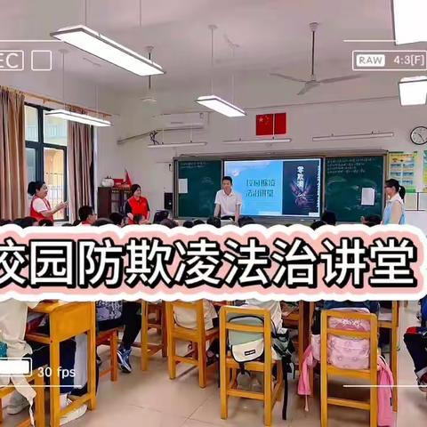 《校园防欺凌法治讲堂》进古宅