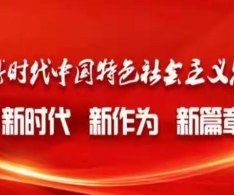 青春挺膺担当——泉溪镇中心学校2024年新团员入团宣誓仪式