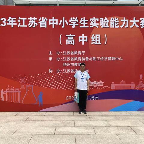 青春正当时，不负少年志——马陵学子在2023年江苏省中小学生实验能力大赛中喜获佳绩