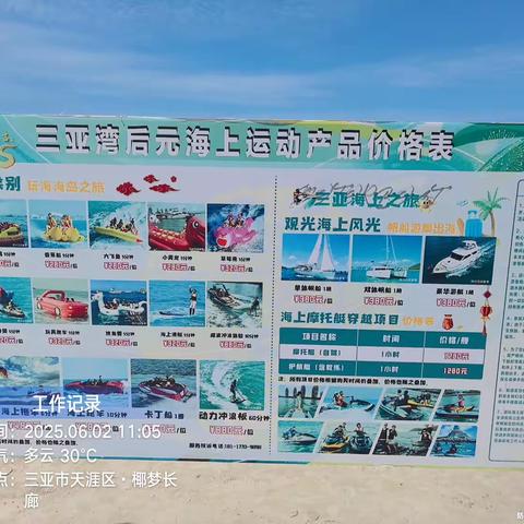 三亚市旅游服务中心水上项目检查情况