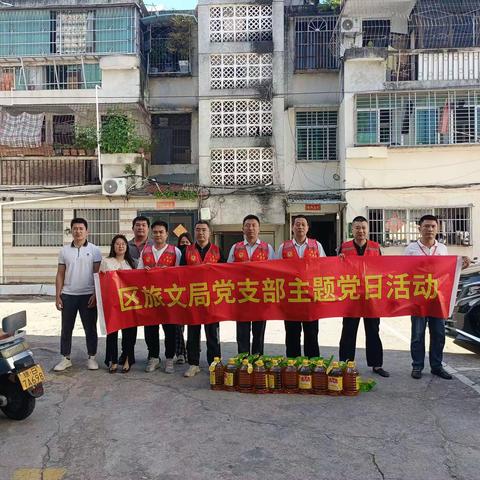区旅文局党支部开展“党员连万家，暖心服务一对一”志愿服务活动
