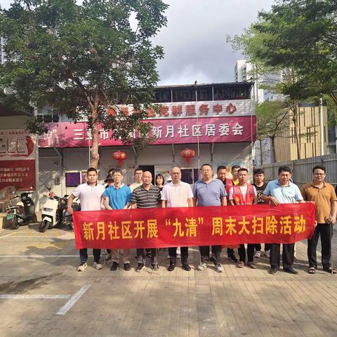 区委办党支部持续联合开展“九清”周末大扫除活动