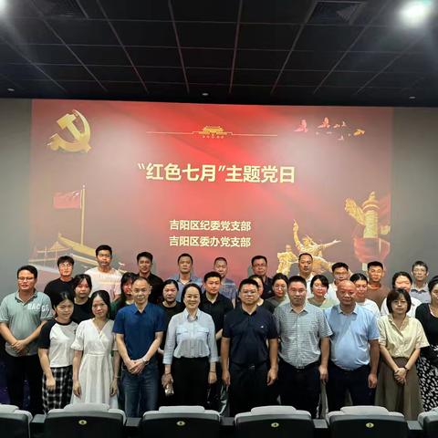 区委办党支部联合观看红色主题电影《出发》