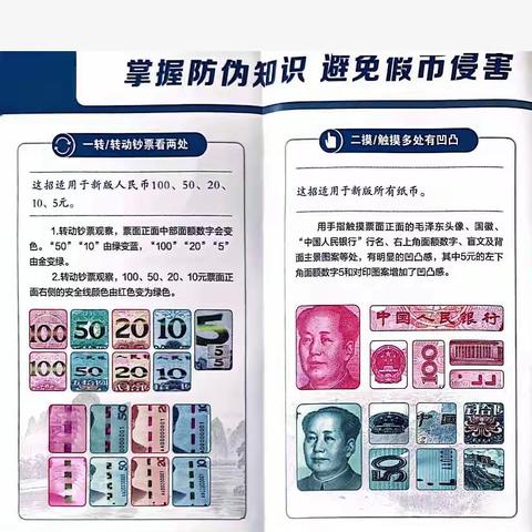 反假宣传—广安支行在行动