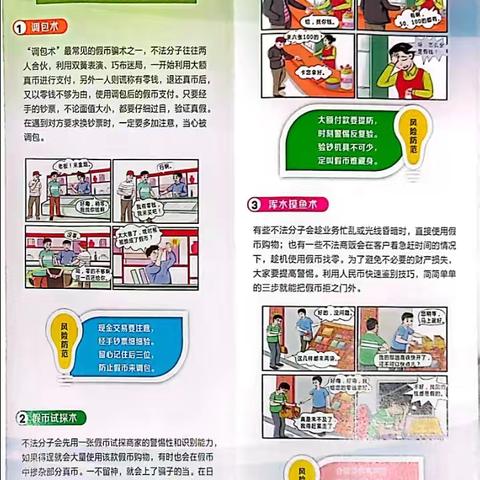 反假宣传—广安支行在行动