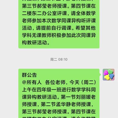 同课异构展风采，教研同步促发展——冯家口镇冯家口小学数学组“同课异构”活动