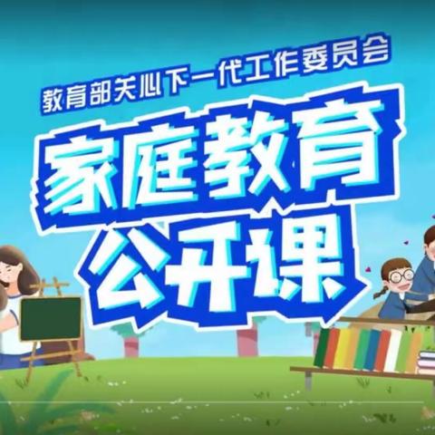 回民小学一年三班全体家长观看学习《家庭教育公开课》