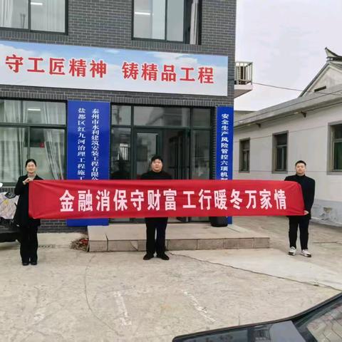 保护金融消费者权益，工商银行盐都支行在行动！