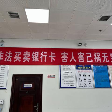 反诈防骗明风险，共筑安全防火墙——建行蓝新中路支行开展反诈宣传活动