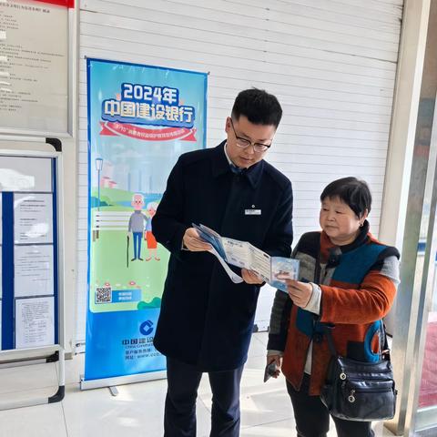 金融消保在身边 保障权益防风险——建行蓝新中路支行积极开展“3•15”金融消费者权益保护教育宣传活动