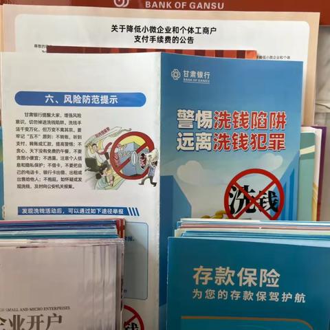 甘肃银行定西新城支行315宣传