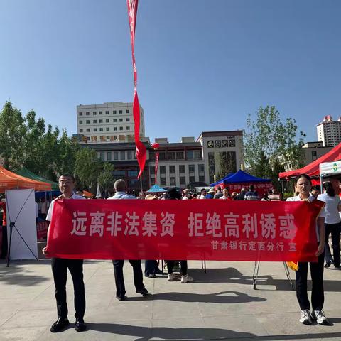 远离非法集资，拒绝高利诱惑