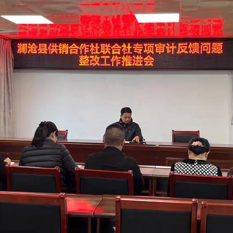 澜沧县供销社：全力推进专项审计反馈问题整改工作