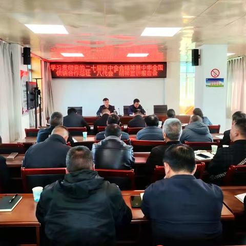学习贯彻会议精神 锚定方向实干笃行 ﻿——黄奇彪到澜沧县宣讲党的二十届四中全会及中华全国供销总社“八代会”精神