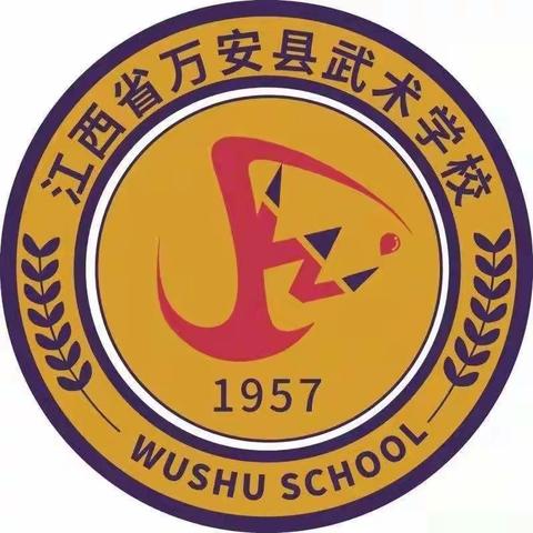 【奋斗有我  实干争先】武术学校校本教研活动——小学道德与法治组教研暨道法优质课竞赛活动