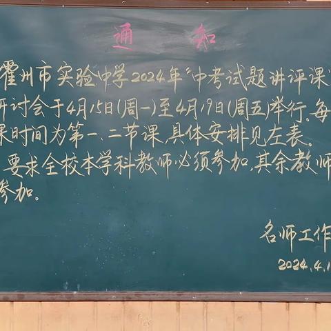 勤研善析剖试题，且学且思中考行———霍州市实验中学2024年“中考试题讲评课”交流研讨会