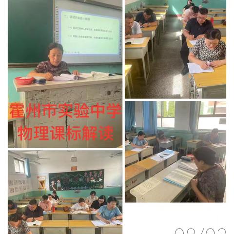 深研课标明方向   教材梳理启新程———霍州市实验中学落实市教体局“学课标  研教材  亮风采”第一阶段校本培训活动