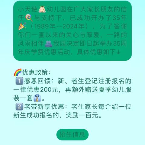 小天使👼🏻幼儿园3️⃣5️⃣周年庆🎊🎉学费优惠活动来啦～🔥🔥🔥