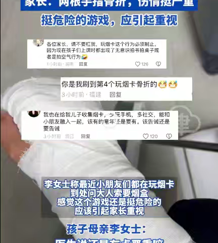 抵制“烟卡”游戏    健康快乐成长         ————新密市白寨镇柳沟小学致全体家长的一封信